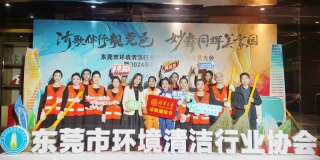 金獎(jiǎng)丨我司節(jié)目在東莞市環(huán)境清潔行業(yè)協(xié)會(huì)2024年終文藝匯演中喜獲佳績