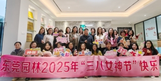 春風(fēng)十里，不如有你 丨東莞園林為女職工送上三八溫馨祝福